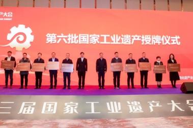 第三屆國家工業(yè)遺產(chǎn)大會(huì)在北京召開 聚焦遺產(chǎn)活化促產(chǎn)業(yè)