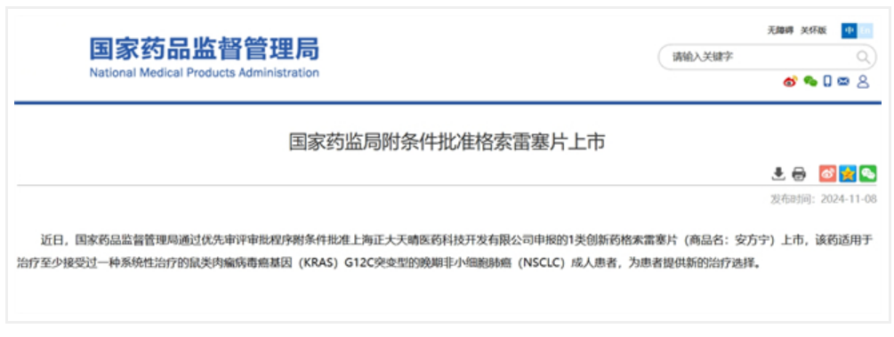 肺癌精準靶向治療時代，KRAS G12C突變患者有藥可依，格索雷塞助力長期生存