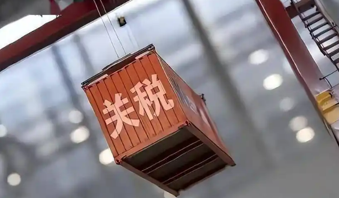 一年一度的關(guān)稅調(diào)整來了，2025年有何看點？