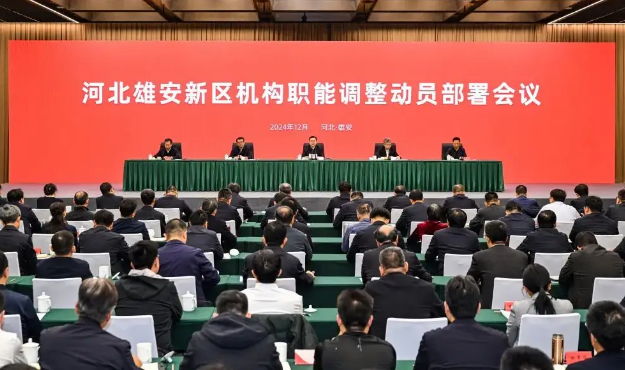 河北雄安新區(qū)啟動機構(gòu)職能調(diào)整 推動新區(qū)向城市管理體制轉(zhuǎn)變