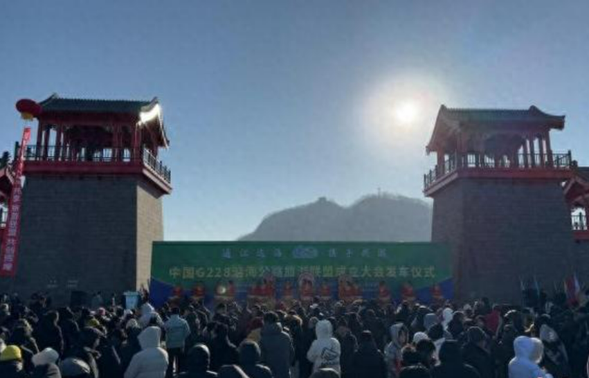 中國(guó)G228沿海公路旅游聯(lián)盟成立大會(huì)在丹東舉行