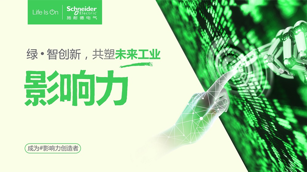 施耐德電氣2024年十大工業(yè)亮點(diǎn)，賦能工業(yè)經(jīng)濟(jì)高質(zhì)量可持續(xù)發(fā)展