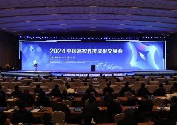 2024中國高?？萍汲晒灰讜_幕 2716項成果進行現(xiàn)場交易