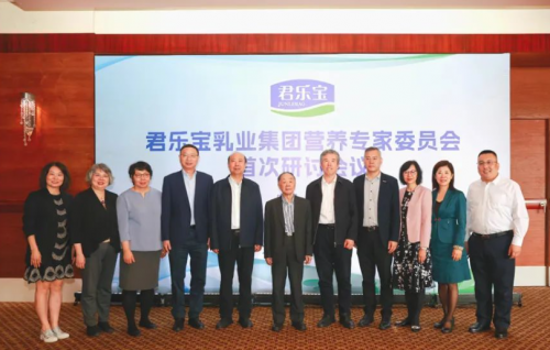 君樂寶攜手8位權(quán)威專家，成立營養(yǎng)專家委員會(huì)并召開首研研討盛會(huì)