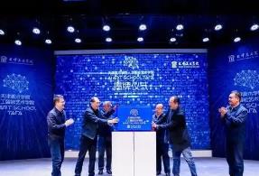 全國(guó)首個(gè)人工智能藝術(shù)學(xué)院在天津成立