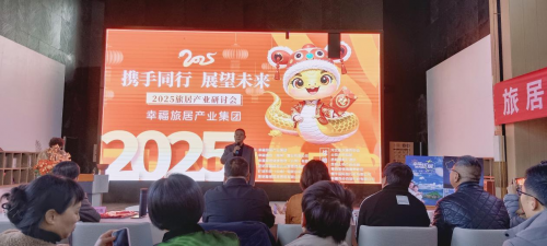 幸福旅居旅居+產(chǎn)業(yè)研討會圓滿落幕