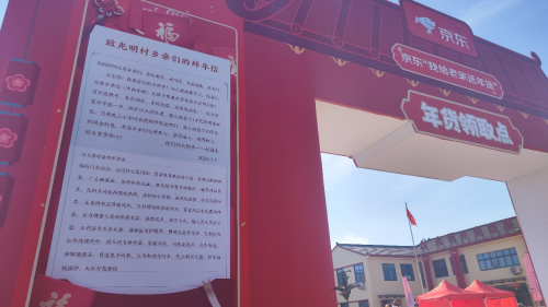 劉強(qiáng)東給家鄉(xiāng)父老寫拜年信 約五萬件年貨商品連發(fā)三天