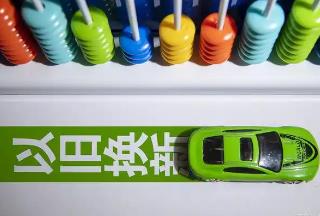 今年山西繼續(xù)開(kāi)展消費(fèi)品以舊換新活動(dòng)