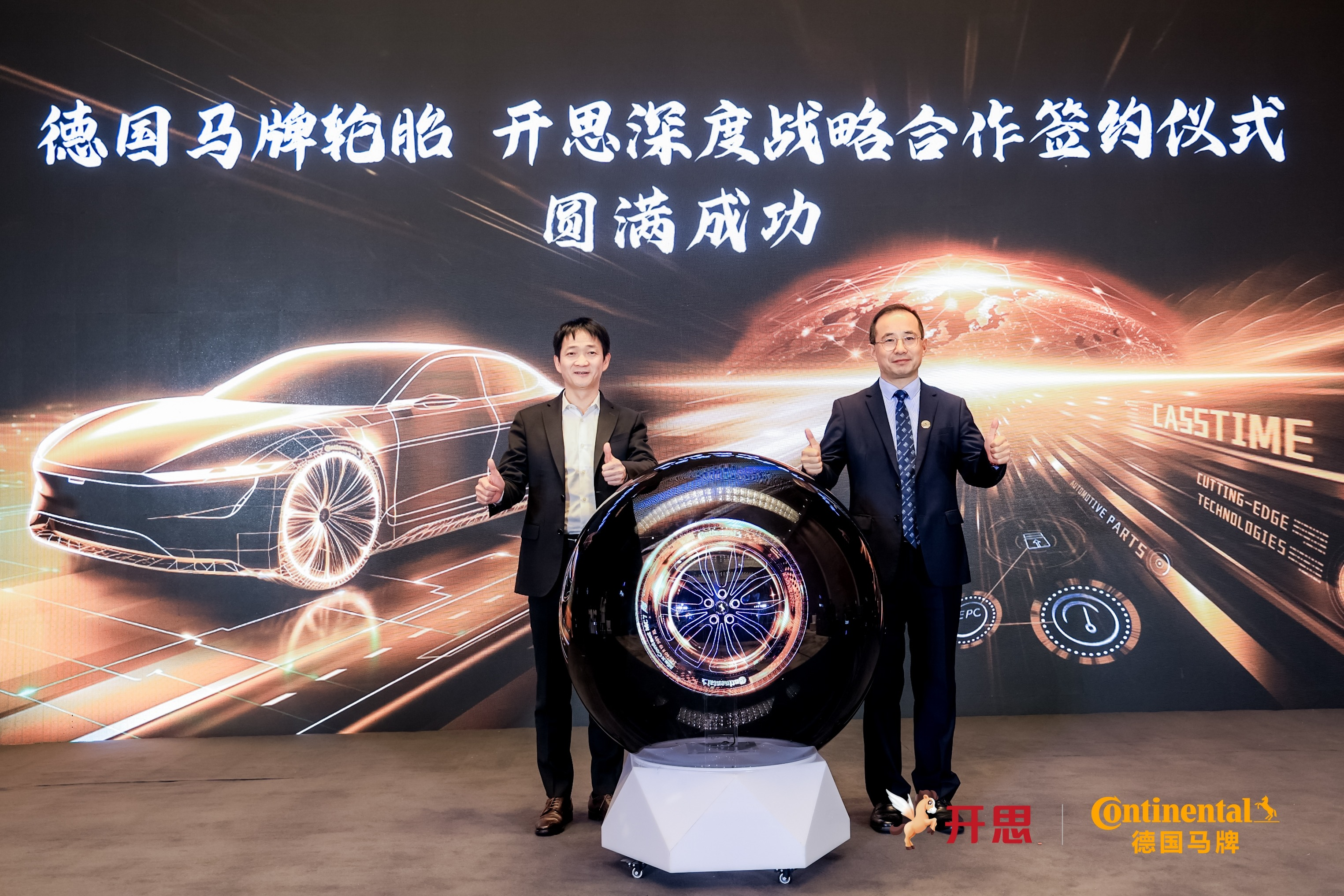 開思攜手德國馬牌賦能修理廠渠道，助力汽車后市場數(shù)字化轉(zhuǎn)型