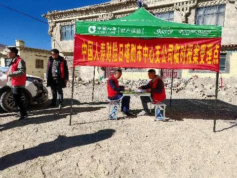 完成首筆賠付!中國(guó)人壽財(cái)險(xiǎn)西藏分公司全力應(yīng)對(duì)西藏定日縣6.8級(jí)地震