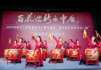2025河南文藝界新春歡樂行系列活動啟動