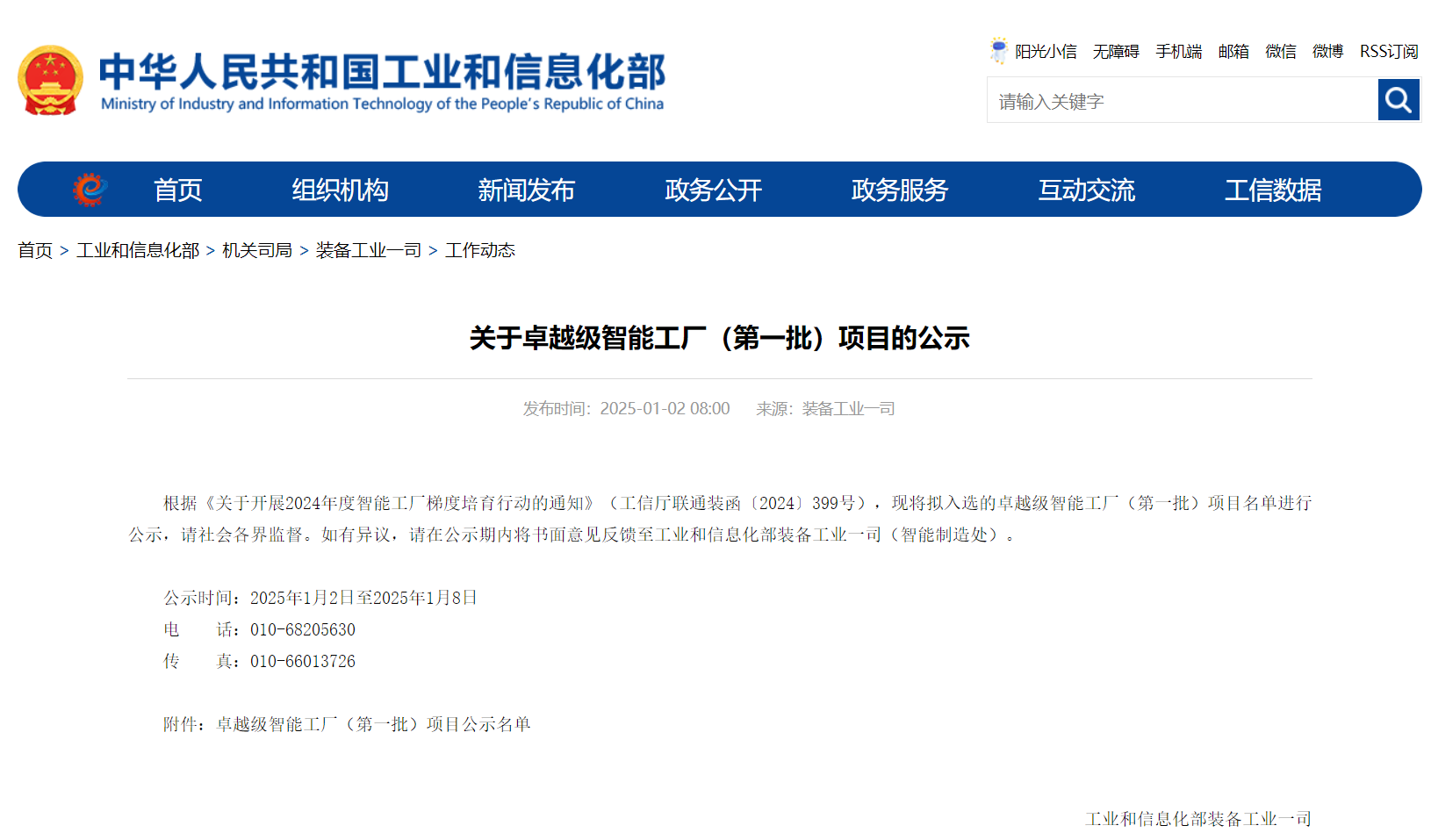 全國(guó)首批 溫州唯一!天正榮膺國(guó)家卓越級(jí)智能工廠