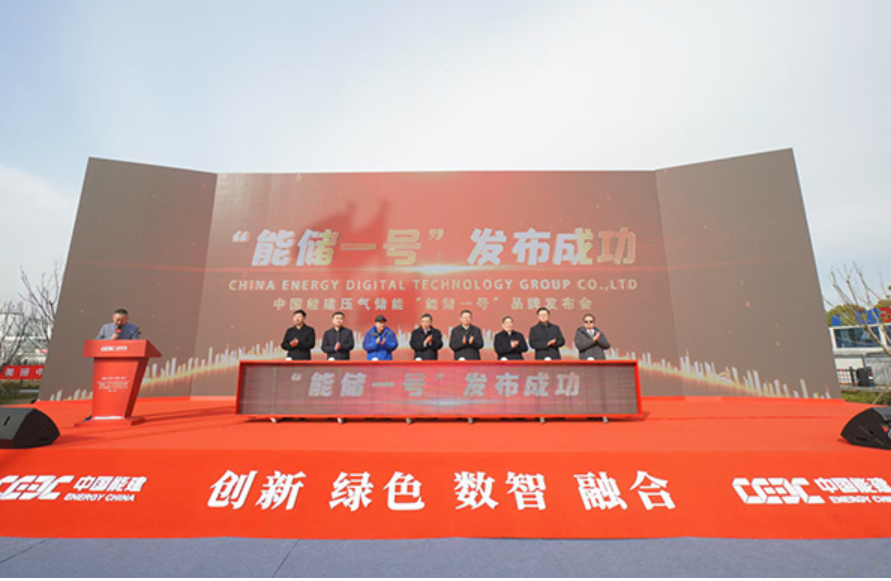 全球首座！“能儲一號”開啟300兆瓦級壓氣儲能新時代