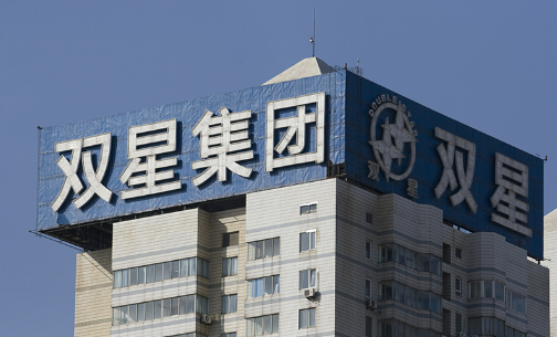 行業(yè)首家！雙星通過ISO社會責任管理體系認證