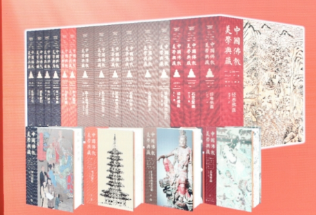 《中國(guó)佛教美學(xué)典藏》在京發(fā)布