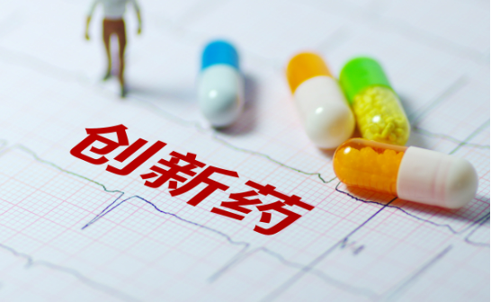 國(guó)家醫(yī)保局將出臺(tái)新舉措支持創(chuàng)新藥