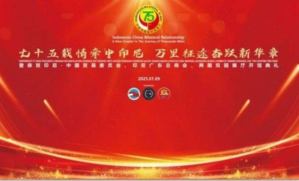 七十五載情牽中印尼，萬里征途奮躍新華章