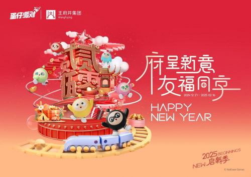 “府呈新意，友福同享”王府井集團(tuán)啟動2025新春消費(fèi)季