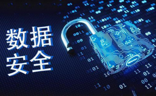 六部門聯(lián)合發(fā)文：七項(xiàng)舉措完善數(shù)據(jù)流通安全治理