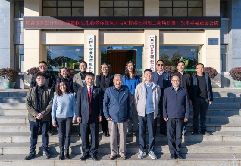 聯(lián)合國(guó)開(kāi)發(fā)計(jì)劃署-植物醫(yī)生項(xiàng)目指委會(huì)會(huì)議在昆明召開(kāi)