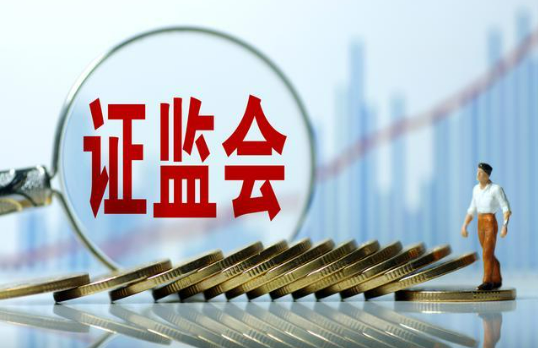 ?？顚Ｓ脤Ｗ⒅鳂I(yè) 證監(jiān)會(huì)強(qiáng)化募集資金監(jiān)管