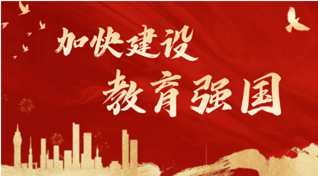 中共中央、國務院印發(fā)《教育強國建設規(guī)劃綱要（2024—2035年）》 加快建設中國特色社會主義教育強國