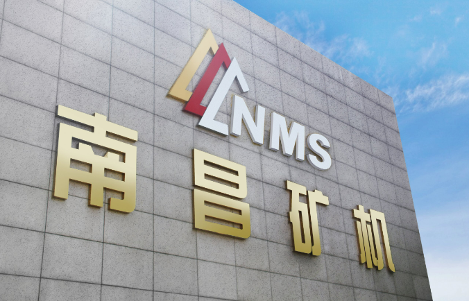 南礦集團：向后市場服務轉(zhuǎn)型 積極向海外拓展