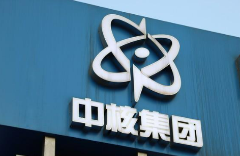 錨定建設(shè)世界一流目標(biāo) 中核集團(tuán)深入實(shí)施改革深化提升行動(dòng)