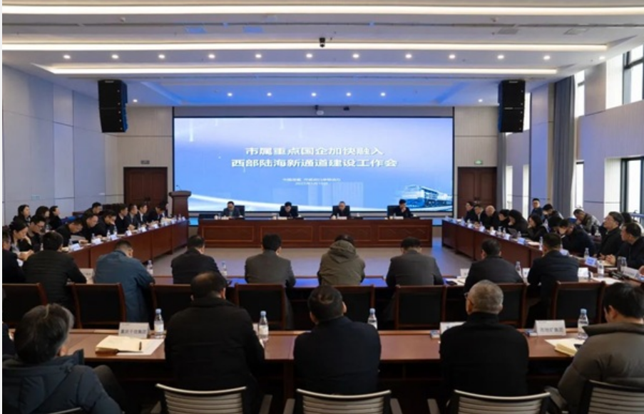 重慶市屬重點國企加快融入西部陸海新通道建設(shè)