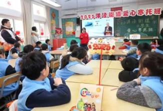 上海市273個(gè)小學(xué)生愛心寒托班開班