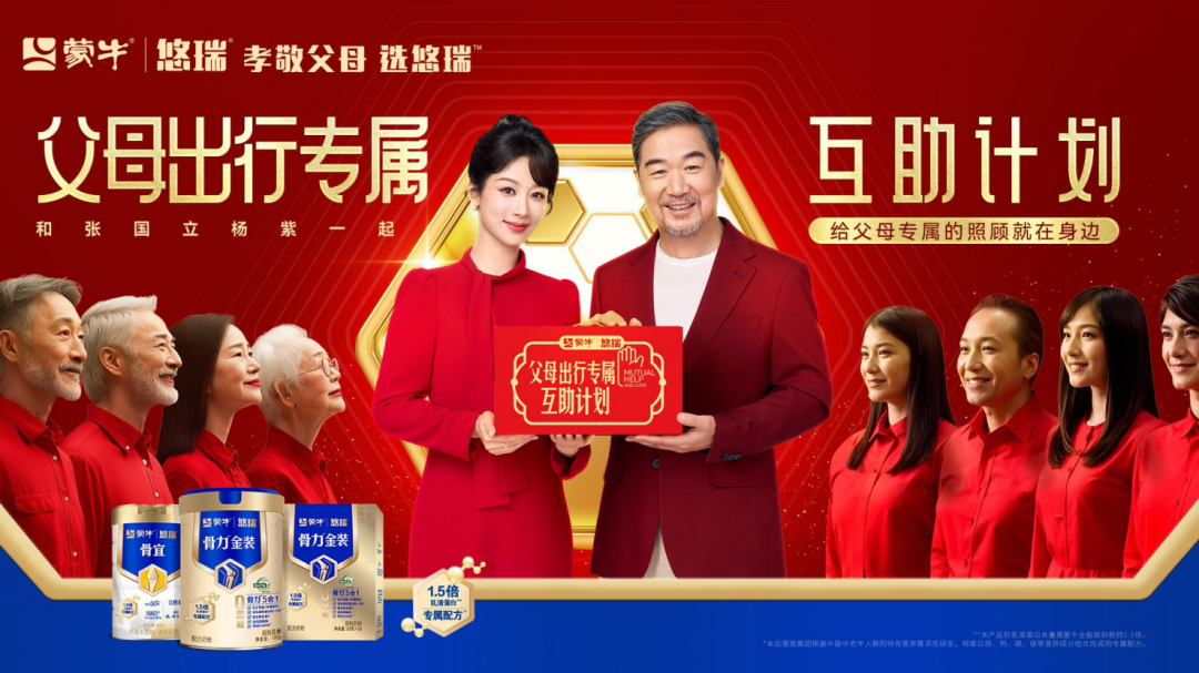 蒙牛悠瑞：借蛇年春運(yùn)東風(fēng)，打造成人奶粉營銷范本