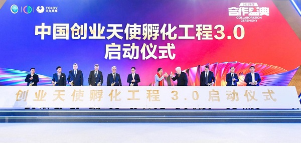 助力社會(huì)創(chuàng)業(yè)就業(yè)，中國(guó)創(chuàng)業(yè)天使孵化工程3.0在京啟動(dòng)