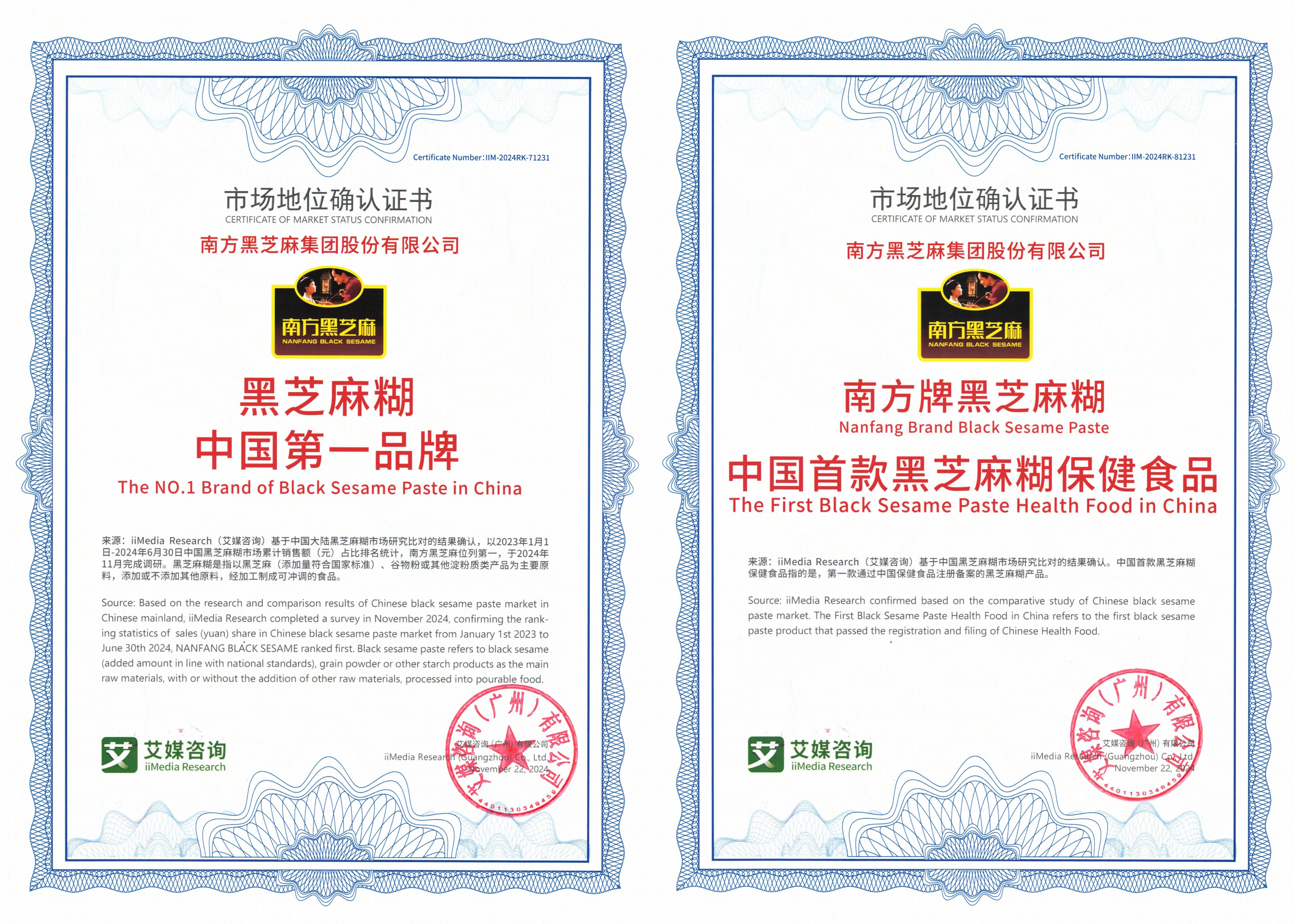 南方黑芝麻榮獲“雙證第一”，榮登2024年度中國影響力爆品榜單