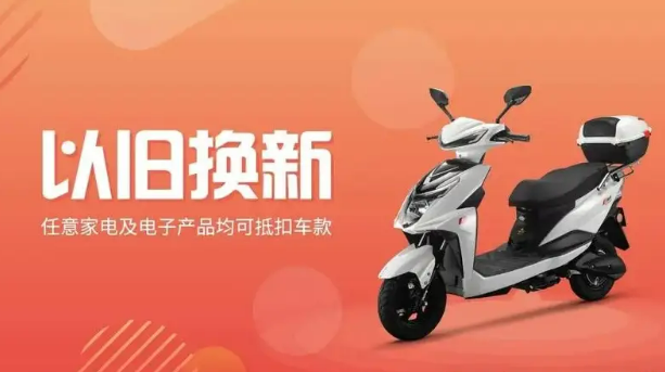 2025年電動自行車以舊換新政策上新，消費(fèi)者如何享補(bǔ)貼？