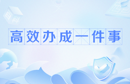 結(jié)婚落戶、新車上牌、換新補貼申請……今年這些事兒高效辦！