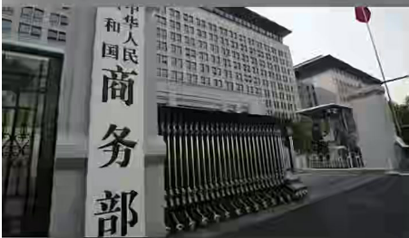 商務(wù)部回應(yīng)對鎢等物項實施出口管制