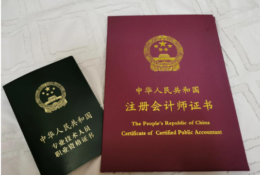 財政部：進一步加強注冊會計師協(xié)會自律監(jiān)督