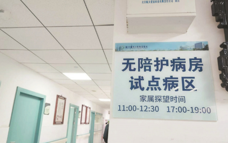 多地試點(diǎn)“無(wú)陪護(hù)病房”服務(wù)，醫(yī)院護(hù)工隊(duì)伍正悄然發(fā)生變化