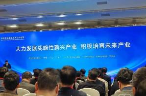 廣東“新春第一會(huì)”　聚焦“新”之所在，共繪未來(lái)產(chǎn)業(yè)新藍(lán)圖