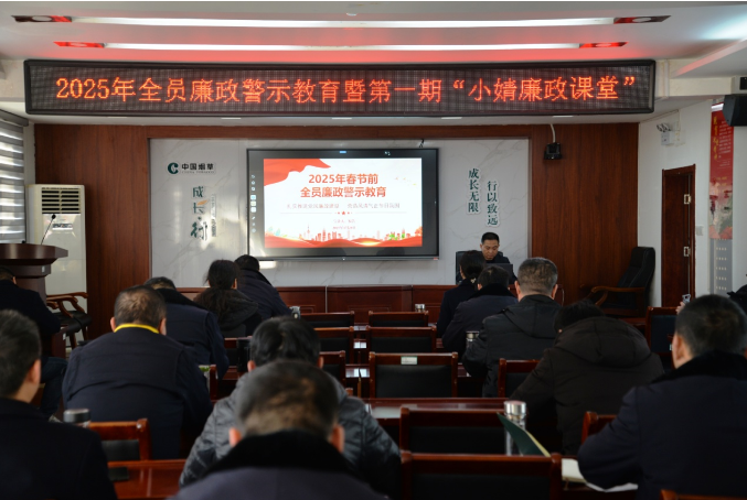 “廉”風勁吹守初心 清風徐來迎佳節(jié)——安徽滁州來安縣局（營銷部）敲響新年反腐警鐘