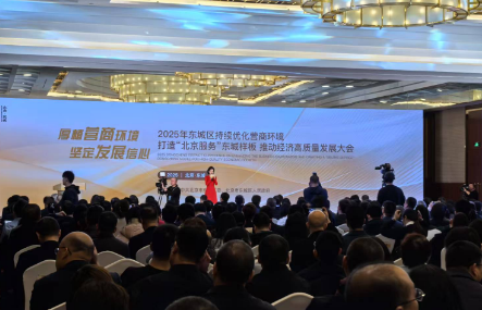 北京東城發(fā)布“1+N”產(chǎn)業(yè)政策 推動經(jīng)濟(jì)高質(zhì)量發(fā)展