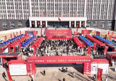 河南2025年“春風(fēng)行動”啟動