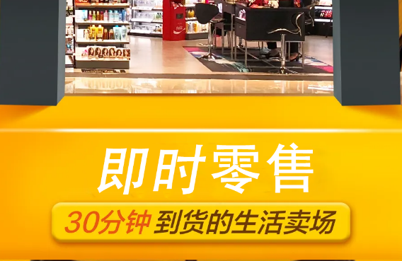 即時零售漸成蓬勃之勢 2030年市場規(guī)模預(yù)計超2萬億元