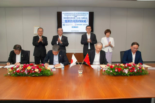 寶鋼股份、寶武鋁業(yè)與神戶制鋼成立汽車鋁板合資公司