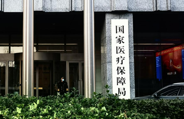國(guó)家醫(yī)療保障局大數(shù)據(jù)中心揭牌