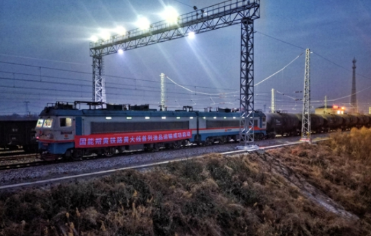 國家能源集團朔黃鐵路啟動油品運輸業(yè)務