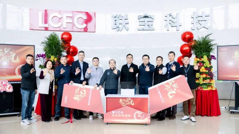 從制造到智造，聯(lián)想合肥產(chǎn)業(yè)基地下線3億臺PC