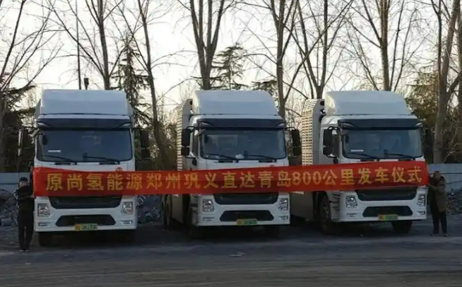 國內(nèi)首條800公里氫燃料重卡零碳運輸專線發(fā)車