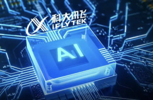 AI大模型持續(xù)落地應(yīng)用 科大訊飛深度賦能千行百業(yè)高質(zhì)量發(fā)展