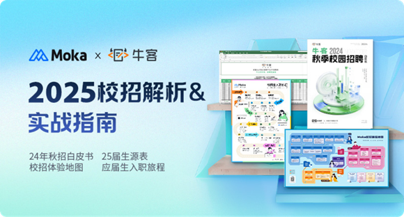 Moka×?？蛿y手去哪兒、舜宇共探AI+校招的更多可能